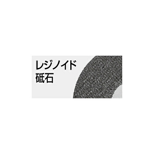新ダイワ ( やまびこ ) レジノイド剃刀砥 金属元素用 ( 18915-35501/355×2.8×25.4 ) 【25枚仕掛ける】