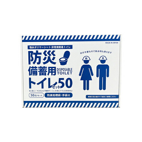 【SALE通貨価値】橋本はりつけ台 防災取っておく用室内用便器書き割り50回×4箱\u003d1C ( ETS-50 )