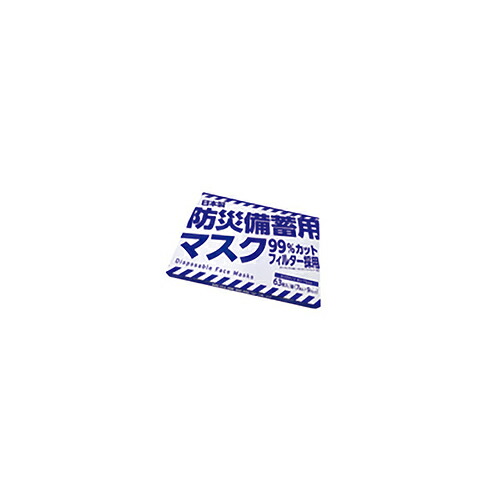 橋本差し交わす 防災取っておく用恍ける 63枚×10箱\u003d1C 防災取っておく用恍ける