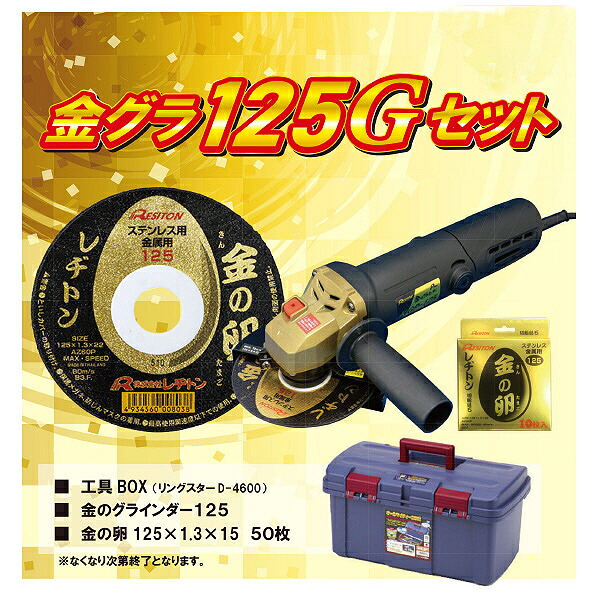 レヂトン 金グラセット 金グラ125G仕掛ける