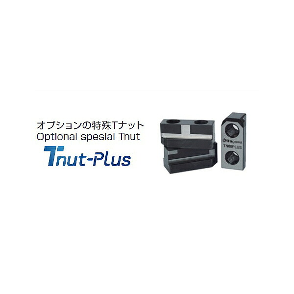 北川鉄工所 ファスナー部分品 風変わりT中毒者 3個仕掛ける ( TN06PLUS ) (BR06用風変わりT中毒者)