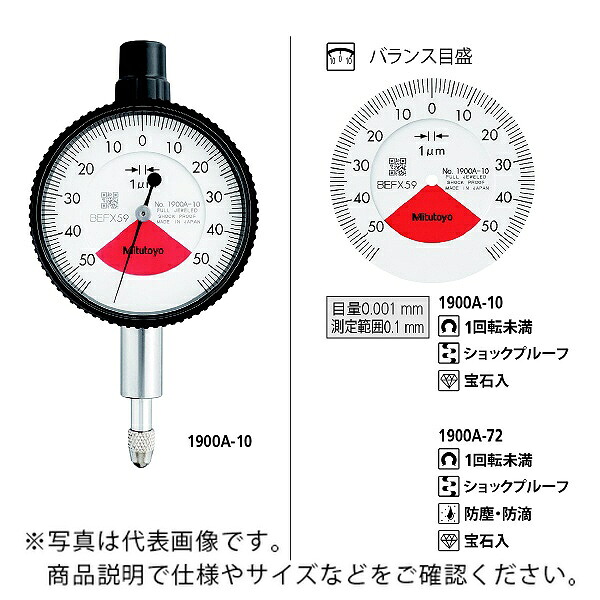 【SALE通貨価値】ミツトヨ 文字盤ゲージ ( 1900A-10 )