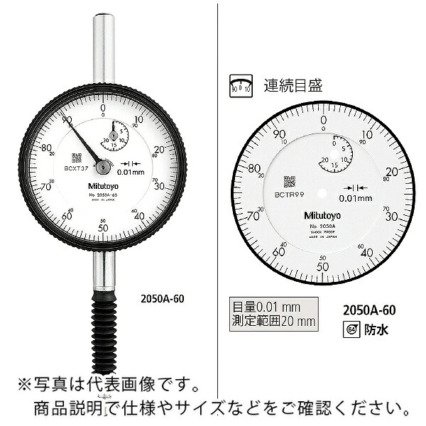 【SALE必要経費】ミツトヨ 文字盤ゲージ ( 2050AB-60 )