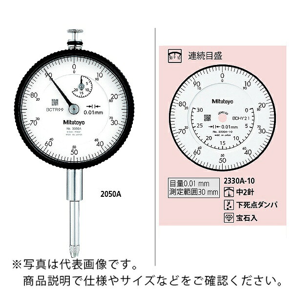 【SALE通貨価値】ミツトヨ 文字盤ゲージ ( 2330AB-10 )