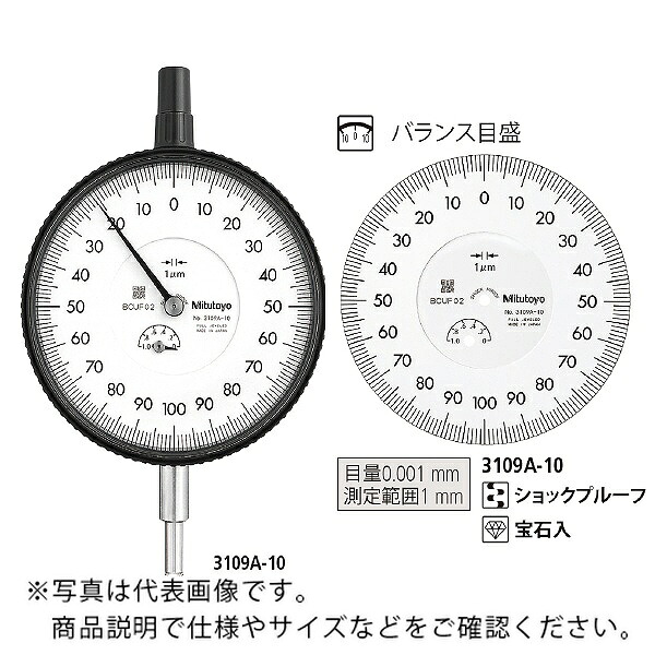 ミツトヨ 文字盤ゲージ ( 3109AB-10 ) 花・ガーデン・DIY-その他