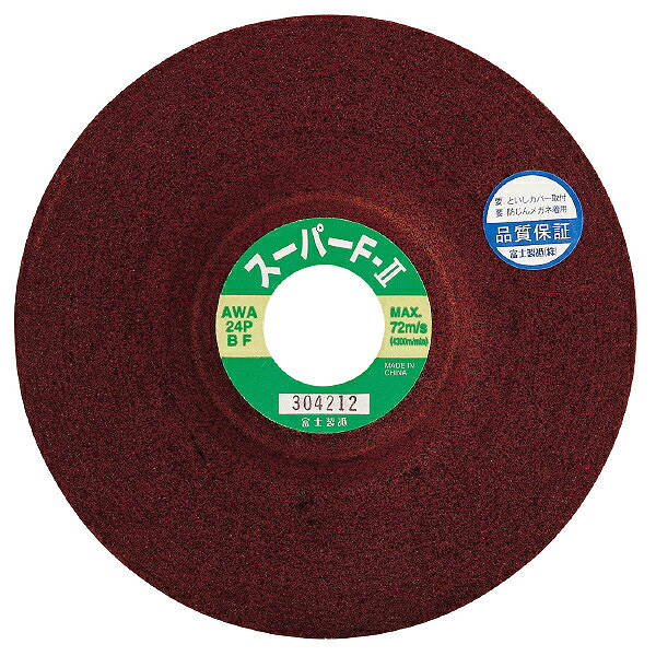 富士製砥 オフセット砥石 AWA36P BF150X6X22 スーパーF-II 【25枚セット】