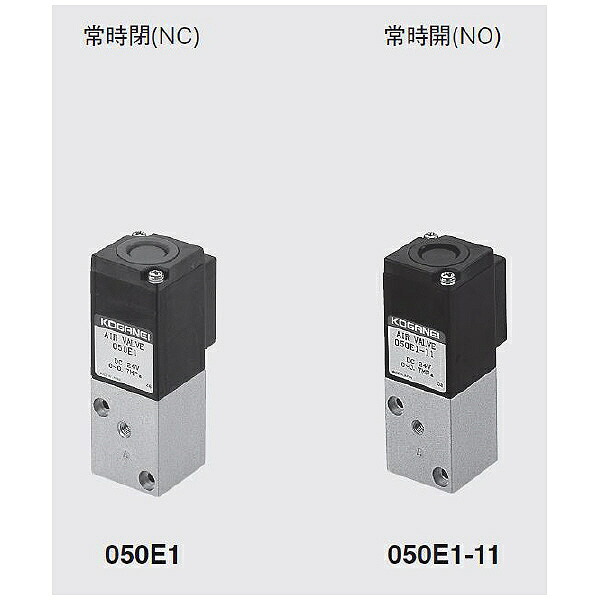 コガネイ 電磁弁050シリーズ 直動形 ( 050E1-01 AC100V )