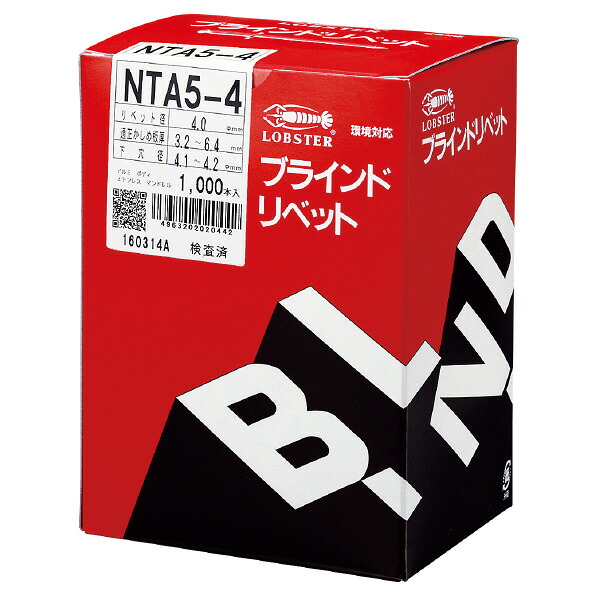 ロブテックス リベット(1000本入) ( NTA46 )