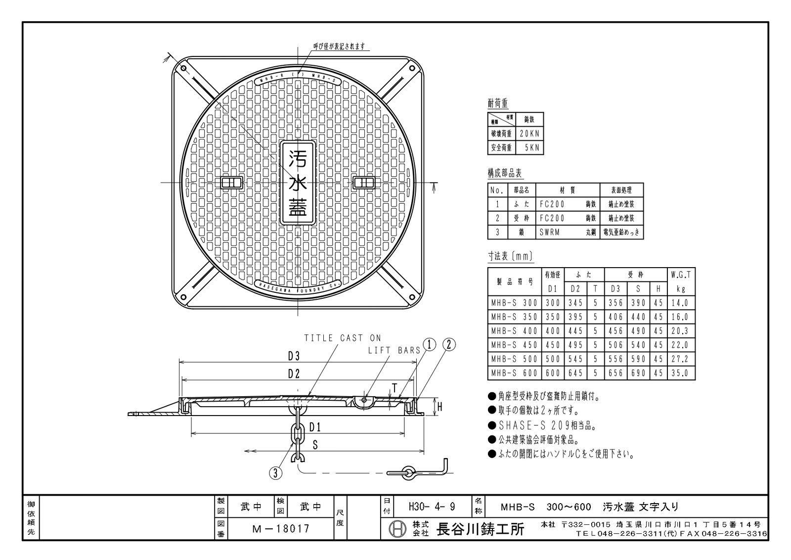 長谷川鋳工所 マンホール Mhb S 下給水 600 水封形様マンホール王冠 Marchesoni Com Br