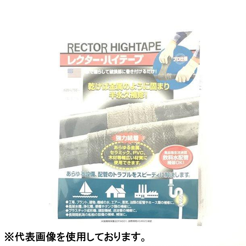 楽天市場】【水漏れ緊急対応】 ユニテック RH-2 レクター・ハイテープ