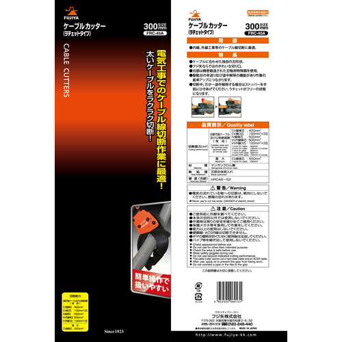 フジ矢 株 3096211 FRC45A ケーブルカッターラチェットライプ 驚きの値段で ケーブルカッターラチェットライプ