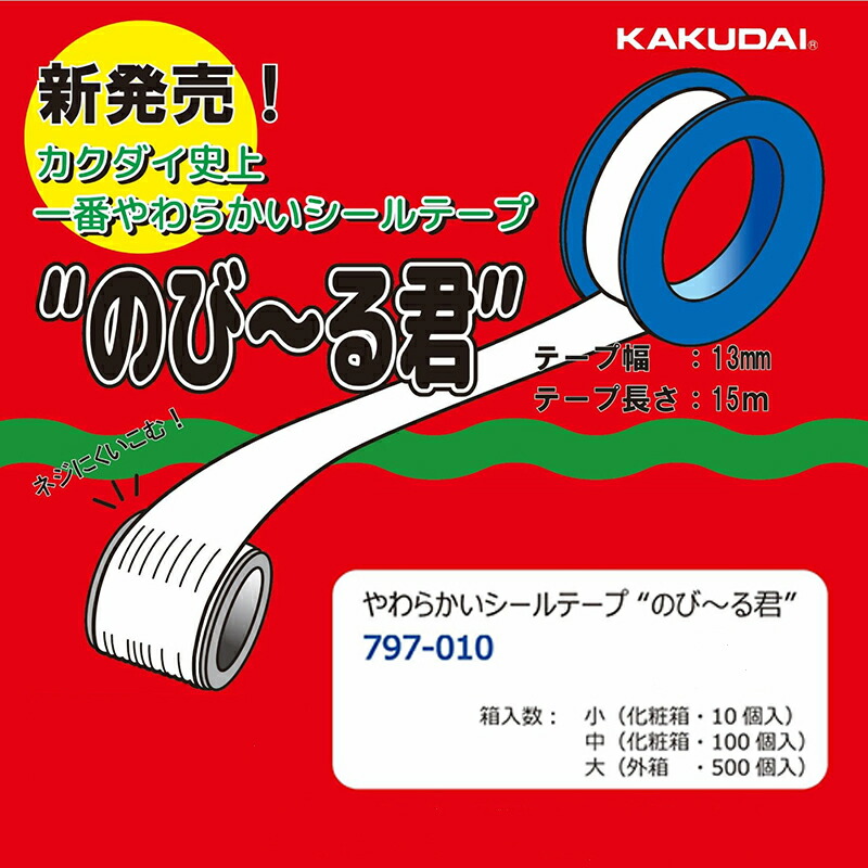 【楽天市場】カクダイ やわらかいシールテープ のび〜る君 (30巻