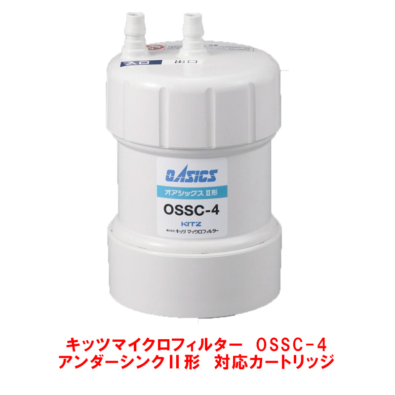 OASC-9 キッツマイクロフィルター オアシックス I形浄水器カートリッジ