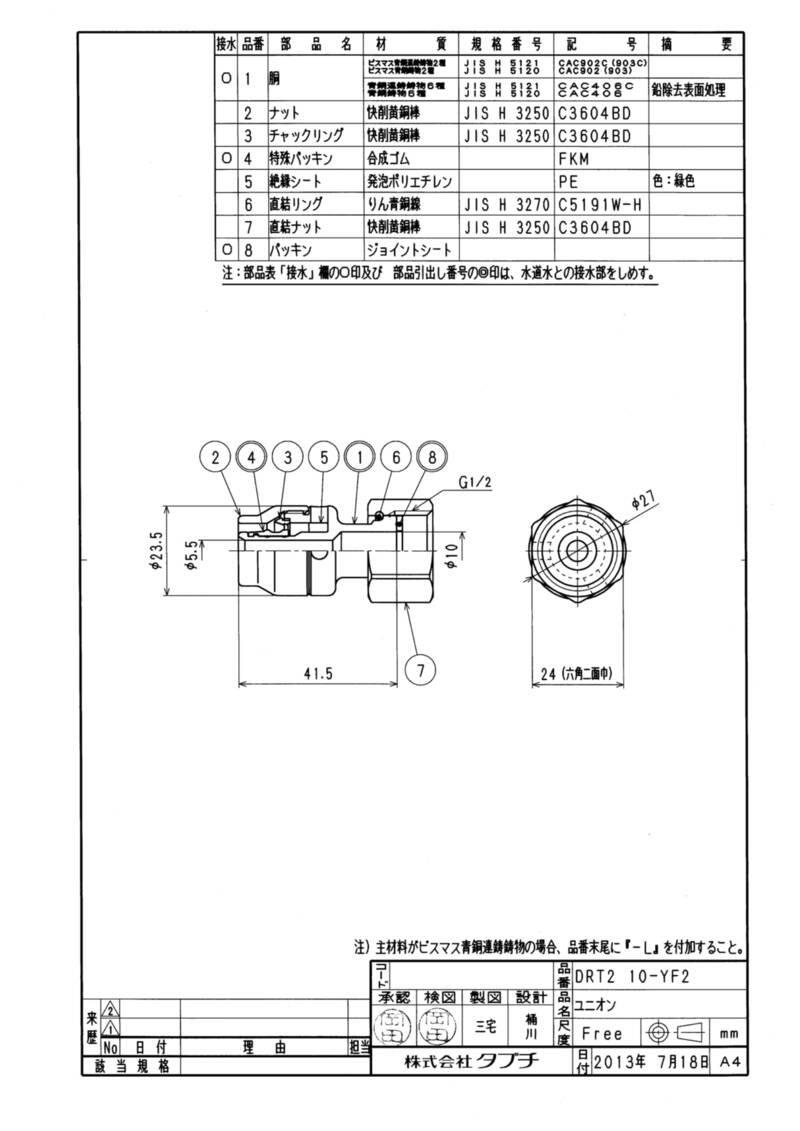 タブチ ワンタッチ継手 DRT13-YF2. ドライタッチ ユニオン かわいい！ ドライタッチ