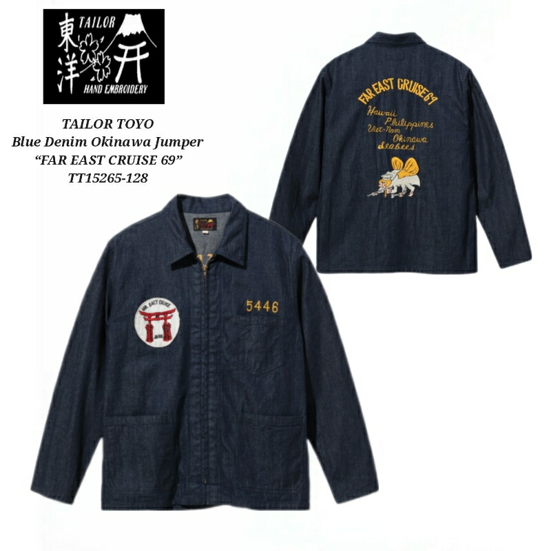 テーラー東洋　ジャケット 楽天市場】テーラー東洋 テイラー東洋 Tailor Toyo 8oz デニム