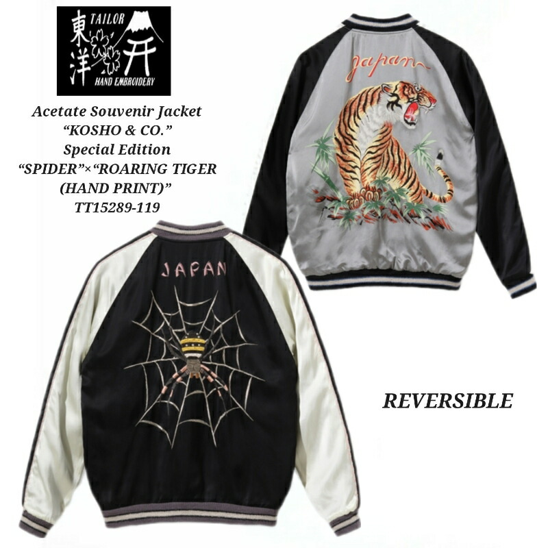 楽天市場】TAILOR TOYO テーラー東洋 港商 スカジャン SOUVENIR