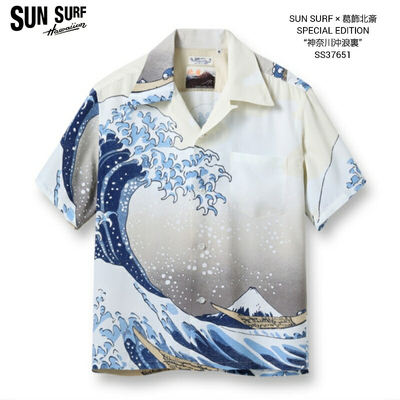 SUN SURF &times; 葛飾北斎 SPECIAL EDITION &ldquo;神奈川沖浪裏&rdquo; サンサーフ スペシャルエディション ハワイアンシャツ SS37651｜はいからや支店