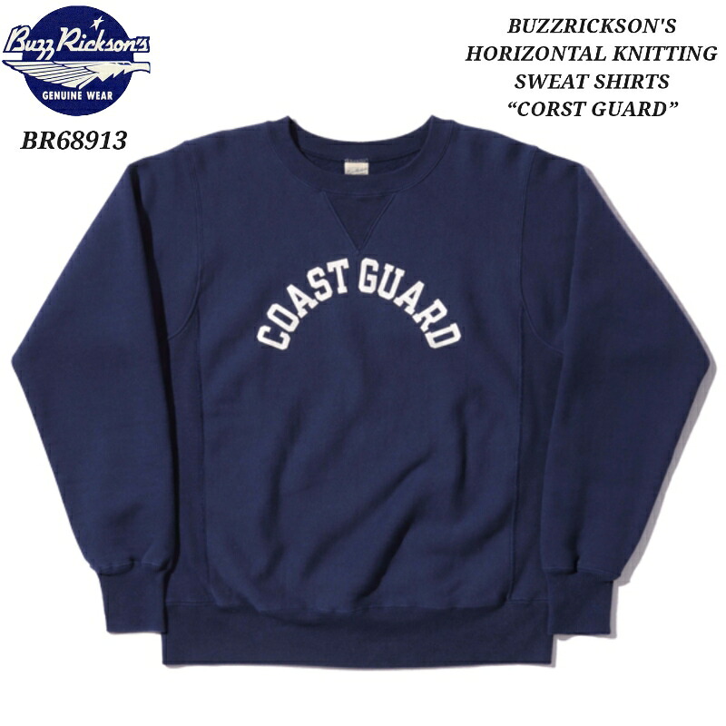 BUZZ RICKSON'S HORIZONTAL KNITTING SWEAT SHIRTS “CORST GUARD” バズリクソンズ スウェット ミリタリー フライトジャケット BR68913