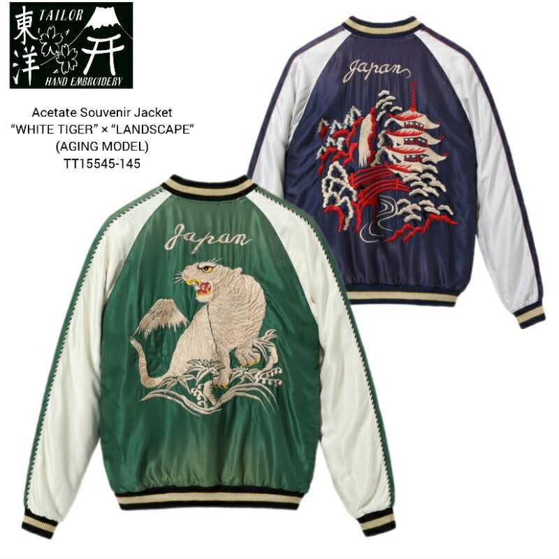 【超名作】テーラー東洋 リバーシブル スカジャン タイガー 虎 L 完売モデル テーラー東洋スカジャン【ROARING TIGER×ROUNDSCAPE