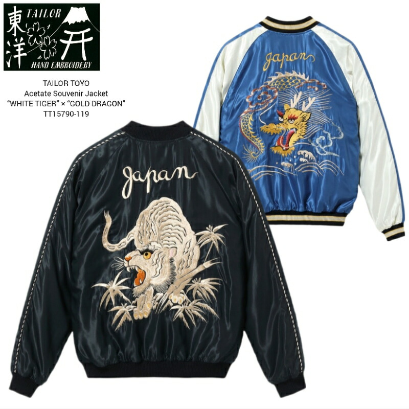 テーラー東洋特特大別珍　SOUVENIR JACKET 2021 tt14973 テーラー東洋特特大別珍 SOUVENIR JACKET 2021 tt14973 東洋スカジャン