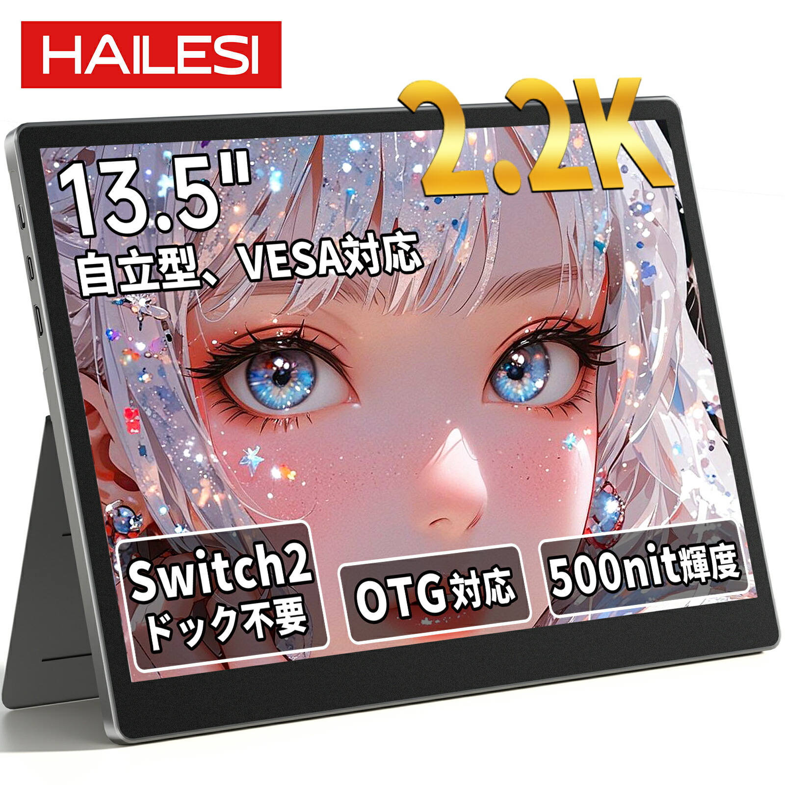 移動性管する HAILESI S135 13.5in 2K 2256×1504 Switch2ドック不必要 Type-C直結 500nit高明快さ VESA相応う OTG相応う 3:2割り合い 100％sRGB広色域 HDR Type-C HDMI繋ぎ合わせる 携帯型管する 軽さ 超薄型 独立独歩型 金棒引き内蔵 Switch2 なおなお書き5 XBOX パソコン Mac iphoneなど 貨物輸送無料