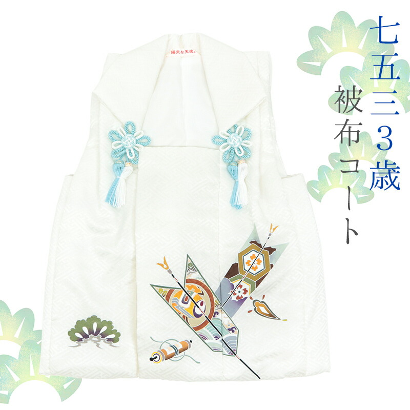 新品 七五三 男児 3歳 正絹 被布コート 正絹綸子 被布コート 単品