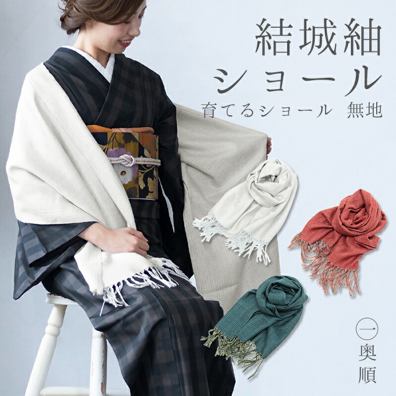 楽天市場】重要無形文化財 結城紬 一年中ショール ストール YUKIOKUJUN