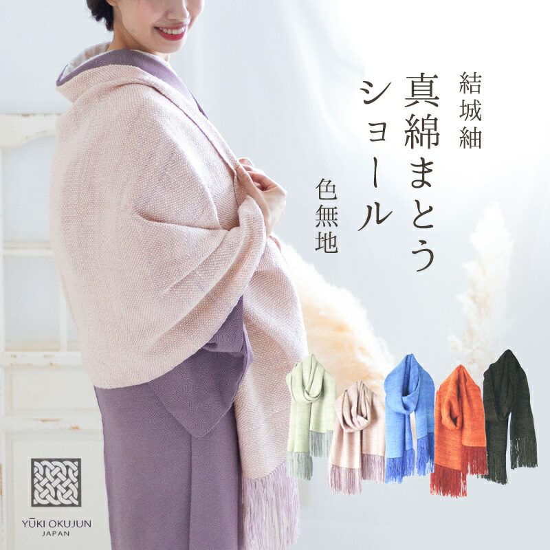 楽天市場】結城紬 大判ショール 真綿 ストール フリンジショール