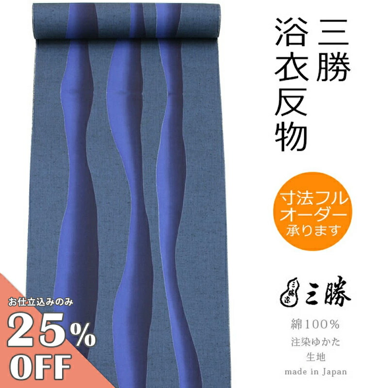 楽天市場】浴衣反物 三勝 「紺色×藍色 吉原繋ぎ」 注染 未仕立て