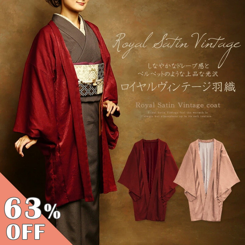 【新品未使用】きものやまと 羽織、着物コート アウター（羽織・コート・ショール） - 商品一覧 | やまと