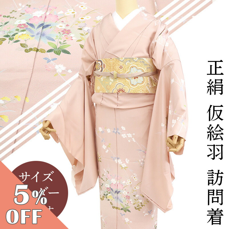超美品　正絹　正統派　単衣　訪問着　着物　167cm　訪問着　絞りなし　手書き 楽天市場】訪問着 未仕立て 正絹 仮絵羽 日本製 吉澤の友禅 京友禅 薄