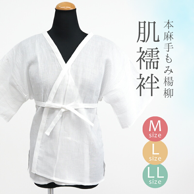 京都 ゑり正】えり正　半襦袢　夏　和装肌着　本麻楊柳 Sサイズ　麻の襦袢 夏物和装肌着 半襦袢｜京都の着物和装小物 ゑり正