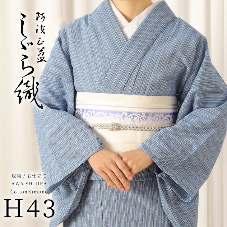 楽天市場】阿波しじら織り 木綿 着物 夏着物 浴衣 コットン着物