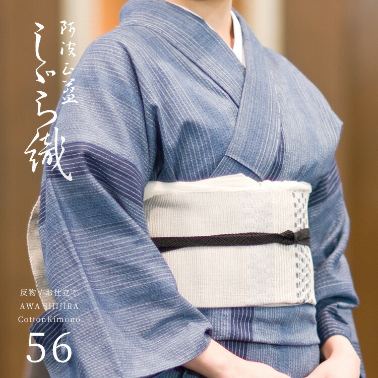 阿波しじら織お召しもの