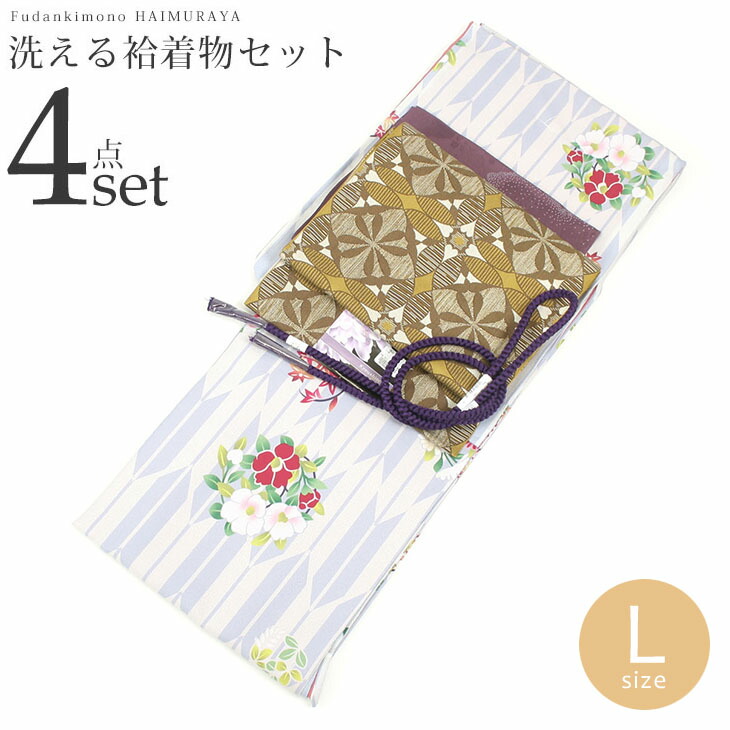 洗える着物セット 4点セット 和服 初心者さんにもオススメ 袷広襟仕立て 初心者にもおすすめ 4点セット 袷 袷 レディース コーディネート済みで届いてスグにきられる楽ちんセット 着物 名古屋帯 帯揚げ 帯締め 薄水色に矢絣 椿 山吹かわり七宝 Lサイズ ふだん