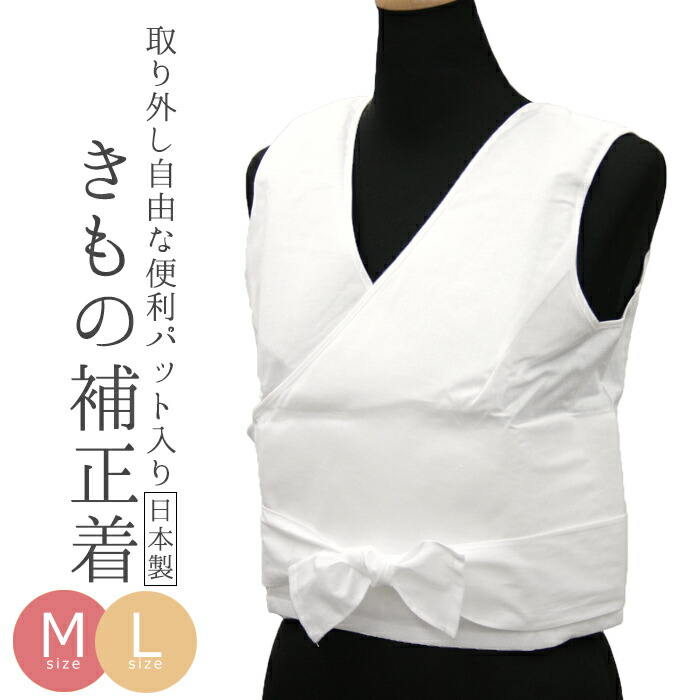 楽天市場 きもの補正着 着物補正ベスト 補整肌着 体型補整 調節可 日本製 ホワイト 白 花かげ きもの補正着 M L 3446 Wk ふだんきもの ハイムラヤ