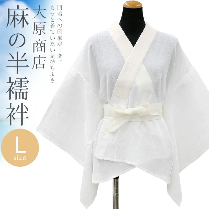 七緒でおなじみitomi夏の快適半襦袢☆麻の白袖付き（こだわり揚
