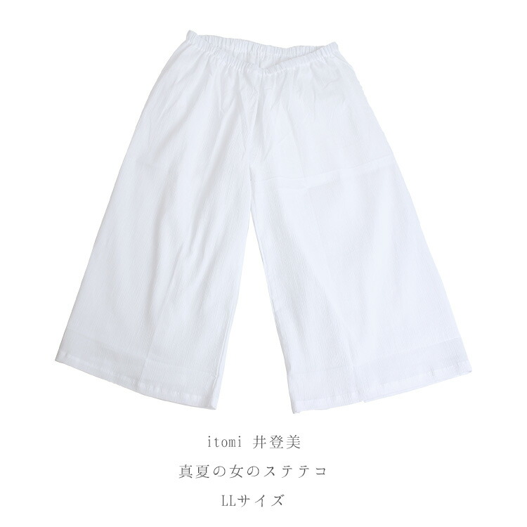 全てのアイテム 綿100 のちぢみ調さらっと涼しい夏の裾よけステテコ 夏の和服 きもの 浴衣に 快適な着心地 ドロワーズ 夏用 裾よけステテコ 女性用 夏の着物 浴衣用 和装 着付け小物 白 さらっとline パンツ型 裾除け M L Idvn Com Vn