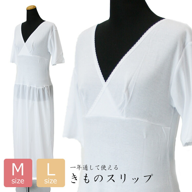 楽天市場 着物スリップ 和装下着 着物用 肌着 ワンピース型 肌襦袢 M L メール便ok Wk ふだんきものハイムラヤ