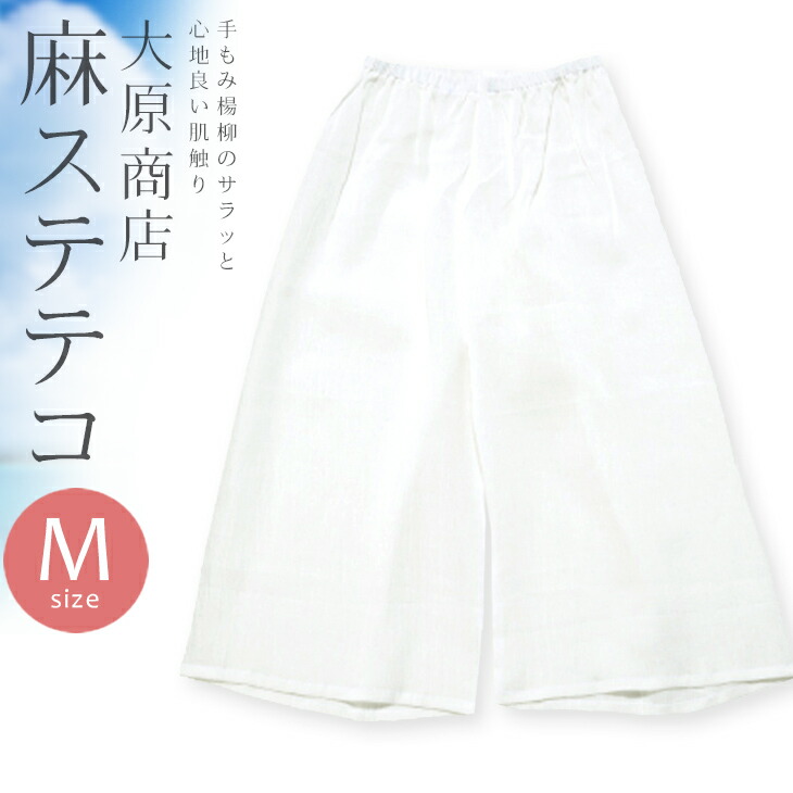 全てのアイテム 綿100 のちぢみ調さらっと涼しい夏の裾よけステテコ 夏の和服 きもの 浴衣に 快適な着心地 ドロワーズ 夏用 裾よけステテコ 女性用 夏の着物 浴衣用 和装 着付け小物 白 さらっとline パンツ型 裾除け M L Idvn Com Vn