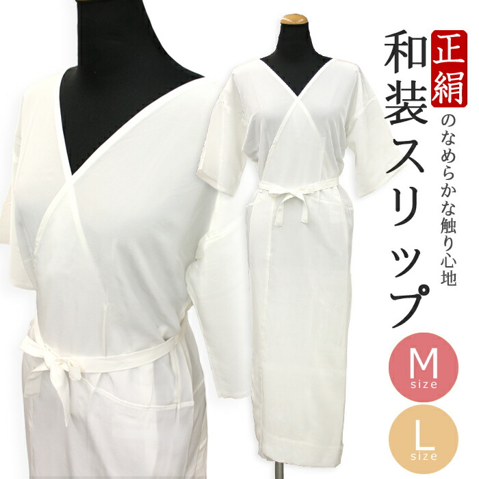 楽天市場】【正絹和装スリップ】肌襦袢 正絹【日本製】吉祥スリップ