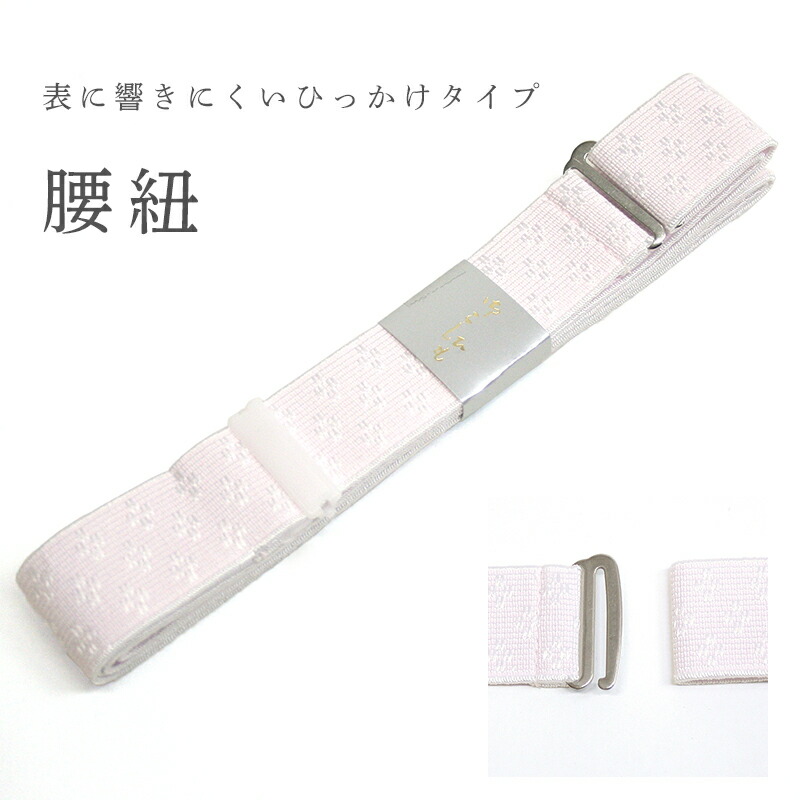 楽天市場】帯結び金具 着物 着付け小物《あづま姿》簡単手軽に帯
