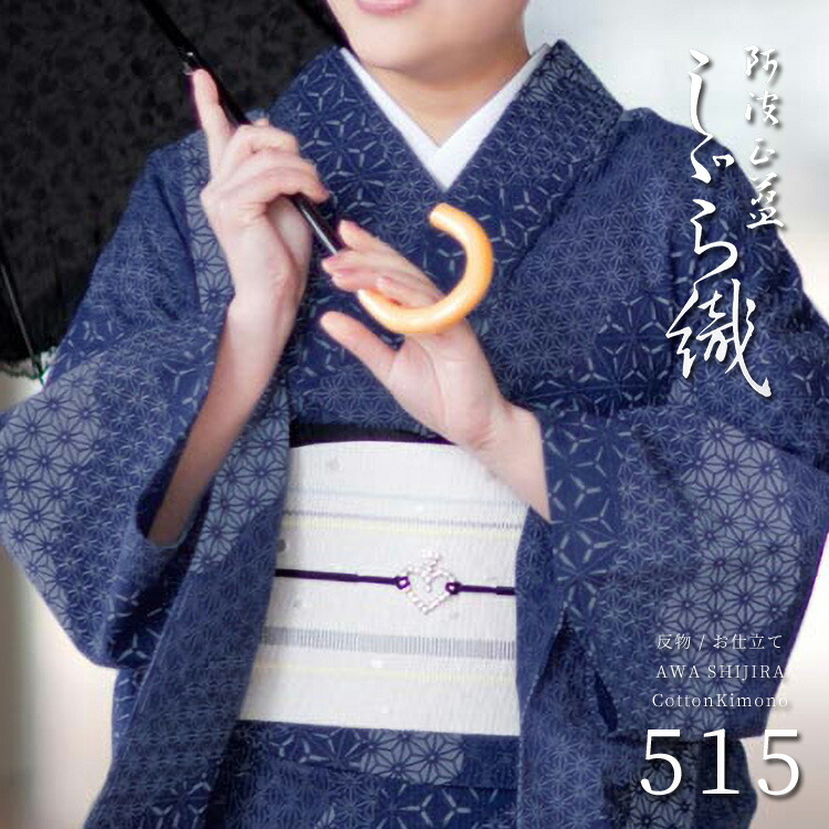 楽天市場】《無形文化財 長板中型》長板正藍染ゆかた お仕立代込み