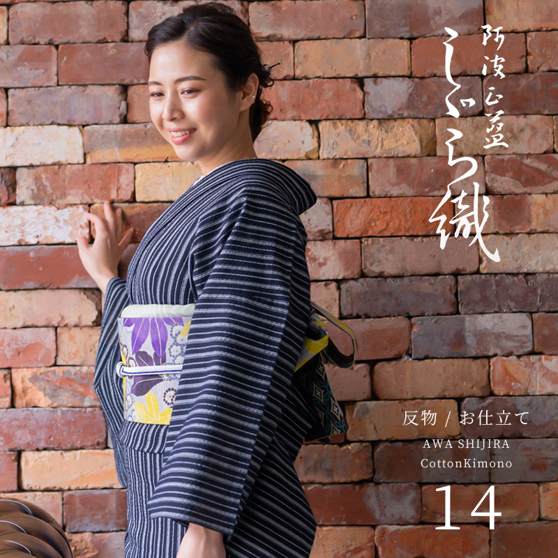 阿波しじら織御召しもの