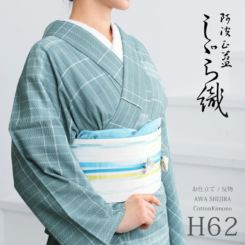 阿波しじら織お召しもの