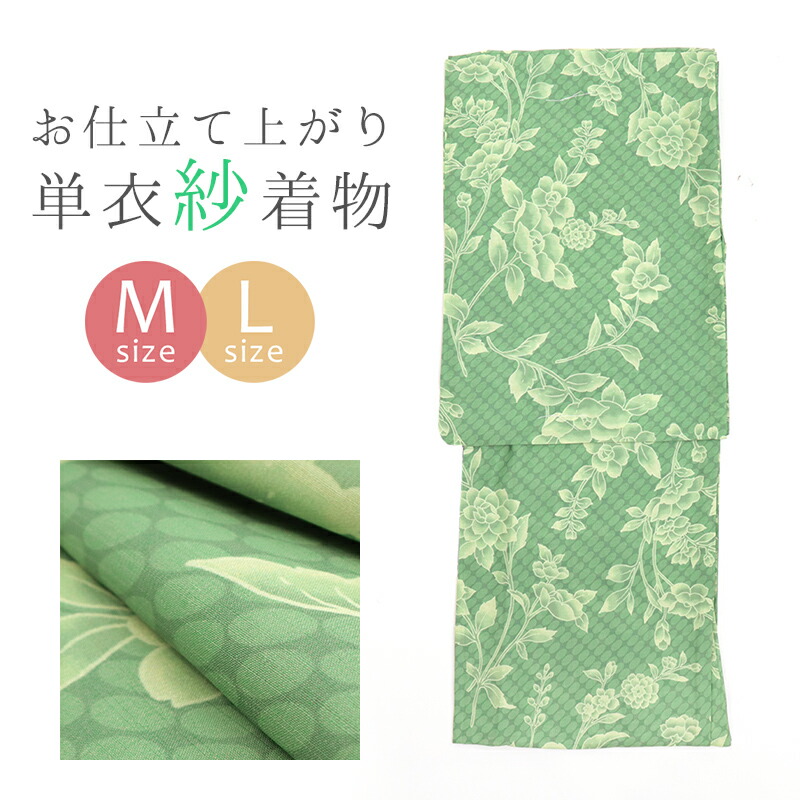 夏小紋 絽 夏用 小紋 ポリエステル 緑 花柄 新品 Lサイズ p-2 楽天市場】《値下げ！》 着物 夏 小紋 単衣 薄緑 唐草