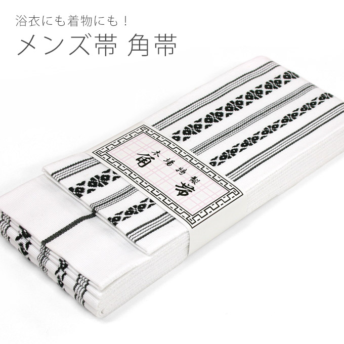 楽天市場】ワンタッチ 角帯 黒 メンズ 浴衣 着物 両用 メンズ帯 男性用 軽装帯 作り帯 無地感網代の結び帯(ブラック)2391【WK】 : ふだん きものハイムラヤ 楽天市場】ワンタッチ 角帯 黒 メンズ 浴衣 着物 両用 メンズ帯 男性用 軽装帯 作り帯 無地感網代の結び帯(ブラック)2391【WK】 : ふだん きものハイムラヤ