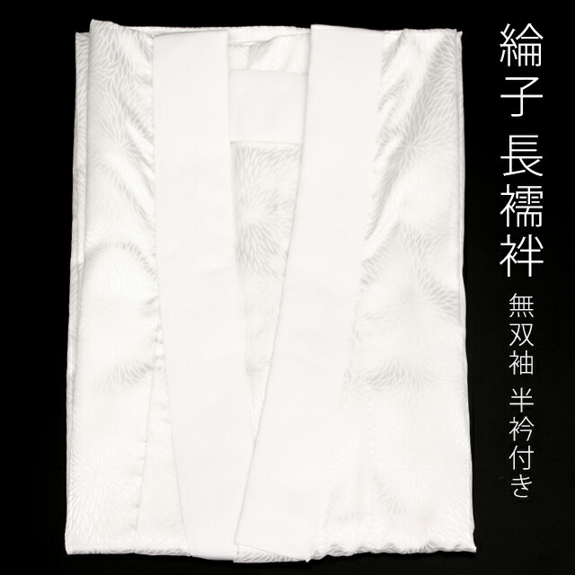 ☆白綸子襦袢☆絹100％ 61vUcOKoA6L.jpg