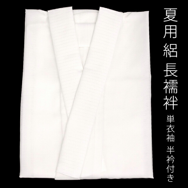 ブルー35様 新品・サンプル品 二部式長襦袢】白色 仕立て上り M寸 5
