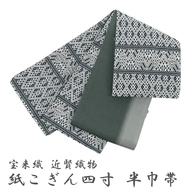 楽天市場】宝来屋 半幅帯 紙こぎん四寸 -30WC- 二重大菱 白 米沢